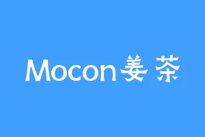 Mocon姜茶